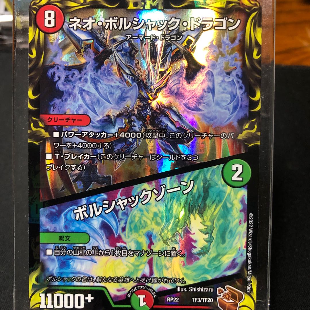 Neo Bolshack Dragon|Bolshack Xorn (20th Copper Treasure) TF3/TF20