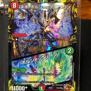 Neo Bolshack Dragon｜Bolshack Xorn (20th Copper Treasure) TF3/TF20