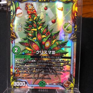 クリスマIII(20th銅トレジャー) U-foil TF16/TF20