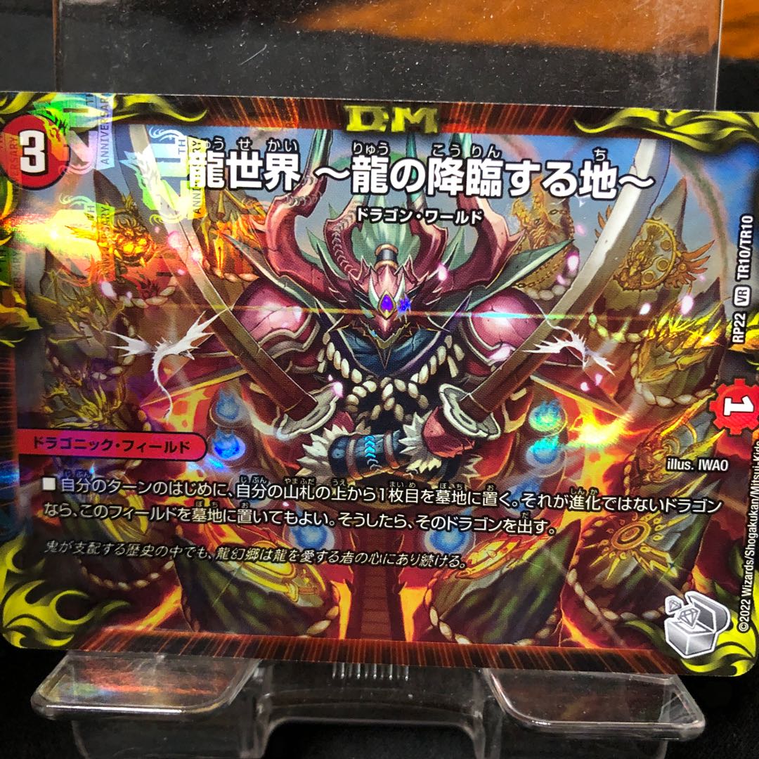 Dragon World - Land of the Dragon's Descent -(20th Silver Treasure) VR TR10/10