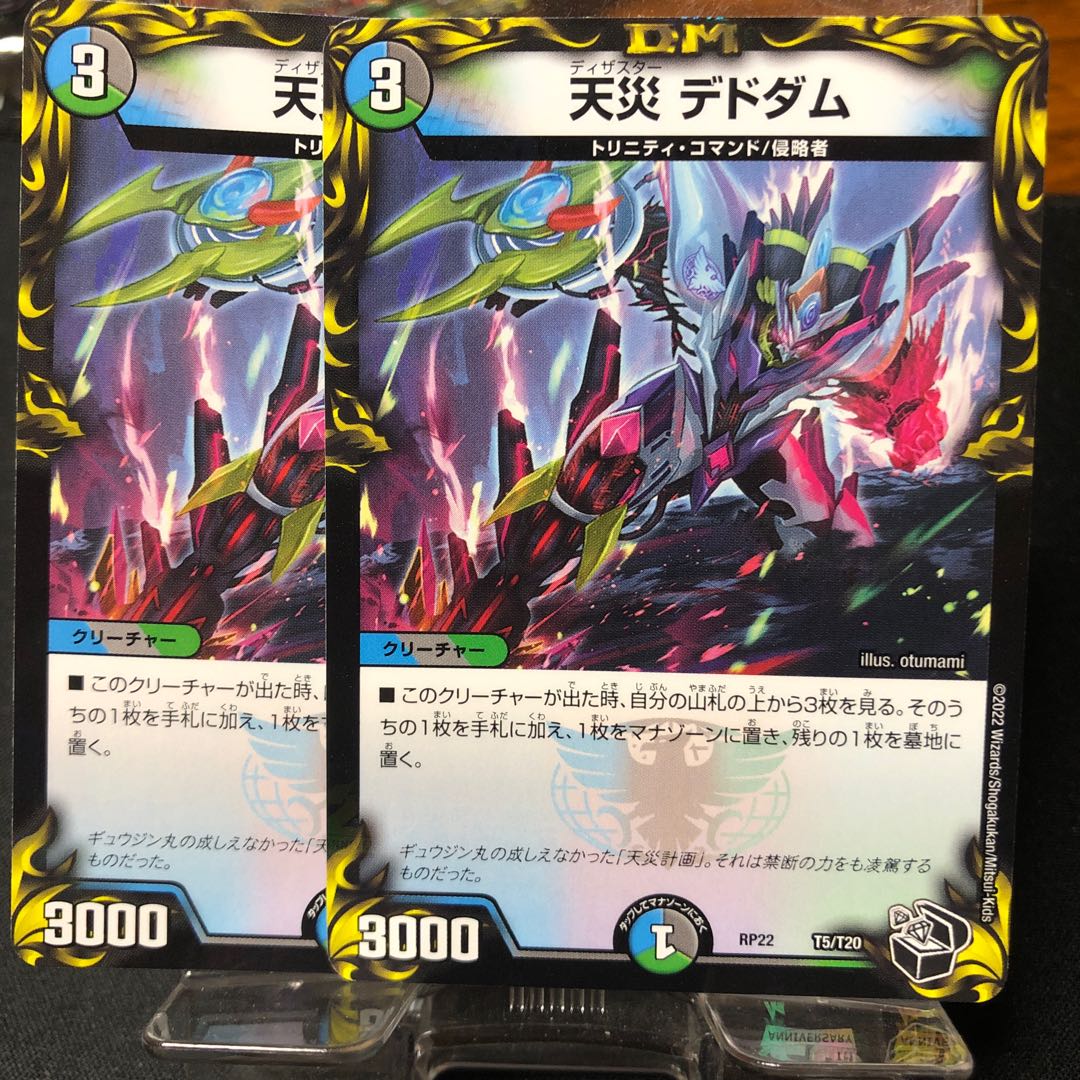 Natural Disaster Dedom (20th Black Treasure) T5/T20