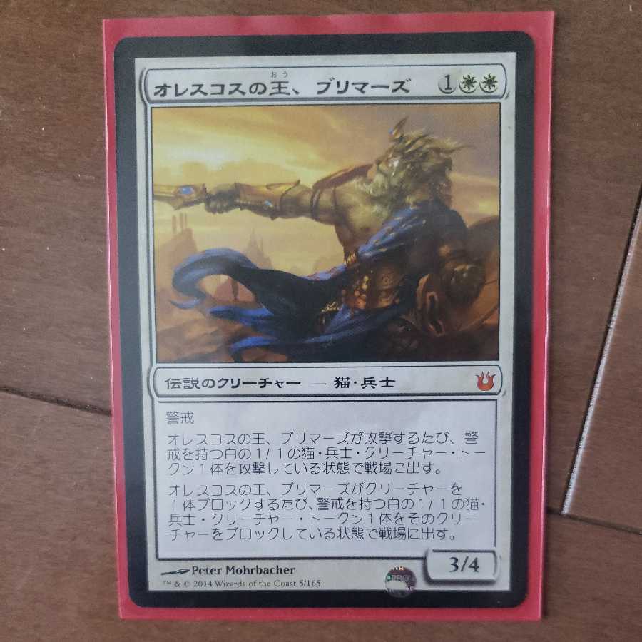 Brimaz, King of Oreskos