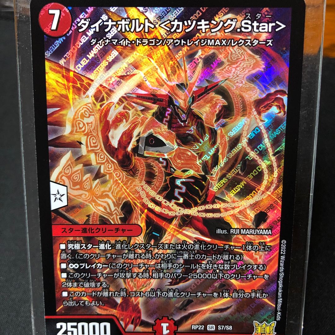 ダイナボルト ＜カツキング.Star＞ SR S7/S8の通販 発送は日曜日