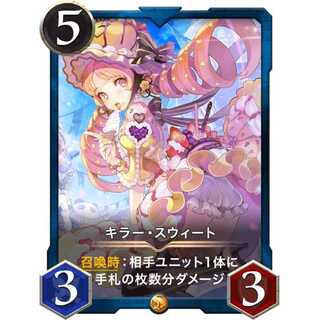 キラー・スウィート｛最安値｝