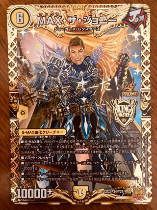 Duel Masters MAX the Johnny