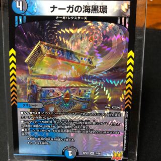 Umi Black Ring of Serpentine Princess VR 7/76