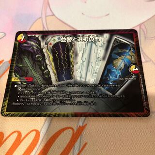 並替と選択の門