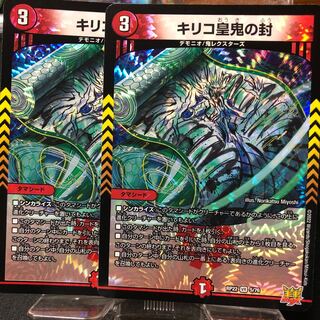 Chirico Imperial Demon Seal VR 5/76