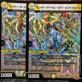 Wonder Turtle <Never End.Star> VR 1/76