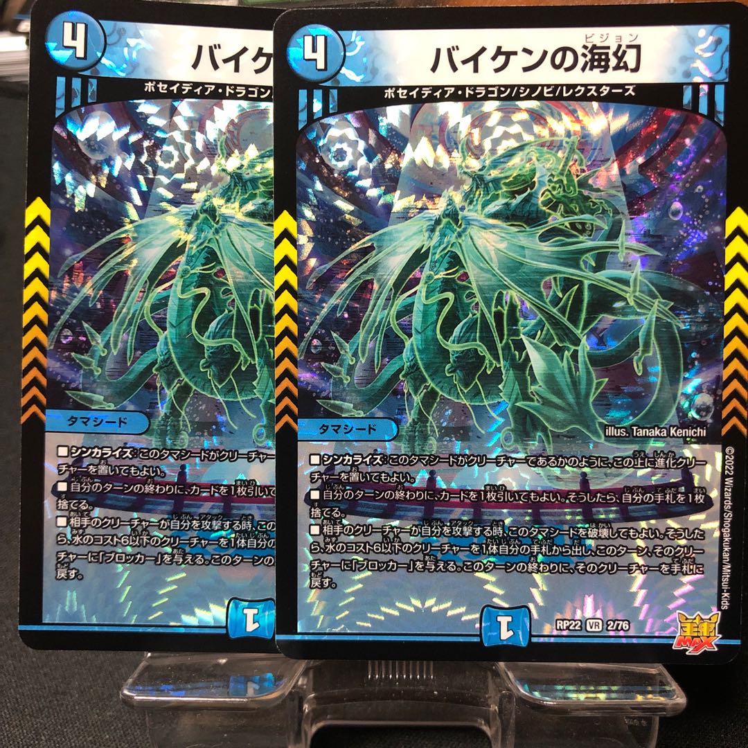 Umi phantom of Biken VR 2/76