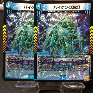 Umi phantom of Biken VR 2/76