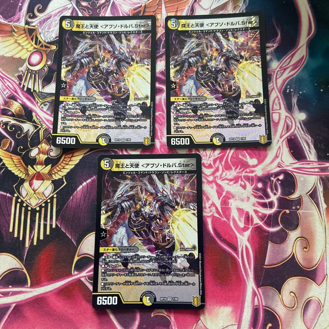 魔王と天使 <アブゾ・ドルバ.Star> VR 7/95