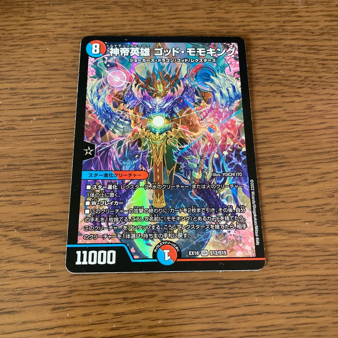 God Emperor Hero God Momo King SR S12/S15