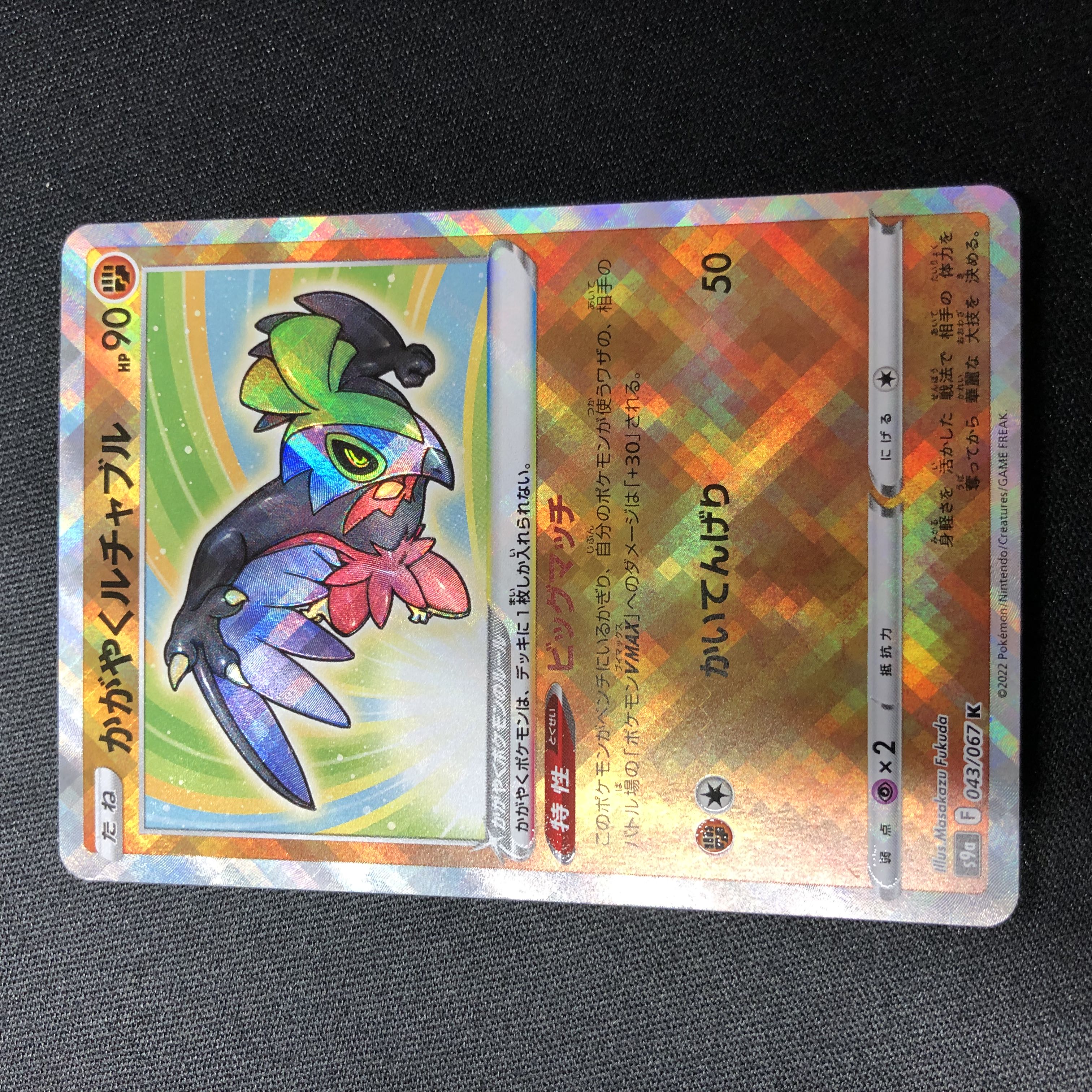 Kagayaku Hawlucha K 043/067 1枚