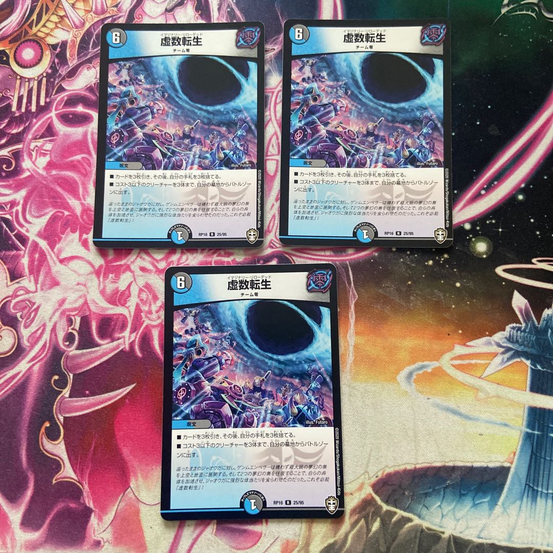 Imaginary Transformation Life R 25/95