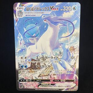 はくばバドレックスVMAX HR 085/070 SA