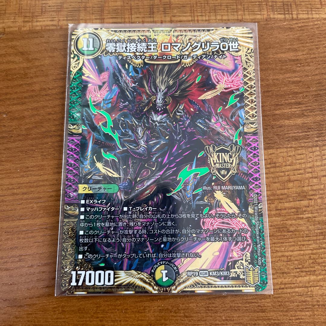 Zero Hell Connection King Romanogrilla 0 KGM KM3/KM3