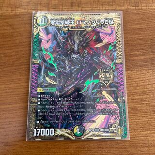 Zero Hell Connection King Romanogrilla 0 KGM KM3/KM3