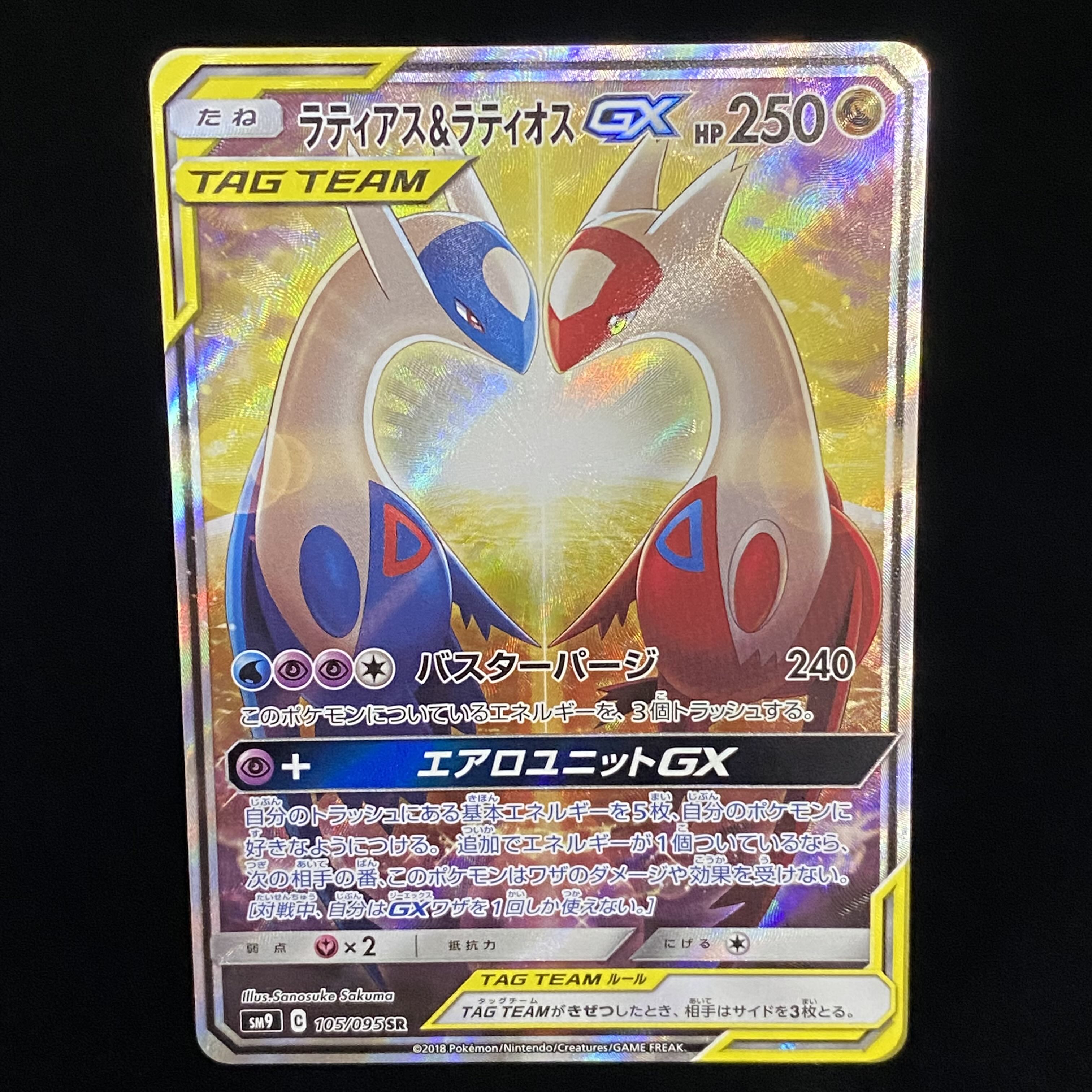 ラティアス＆ラティオスGX SR 105/095 1枚の通販 土日祝休@magi公式