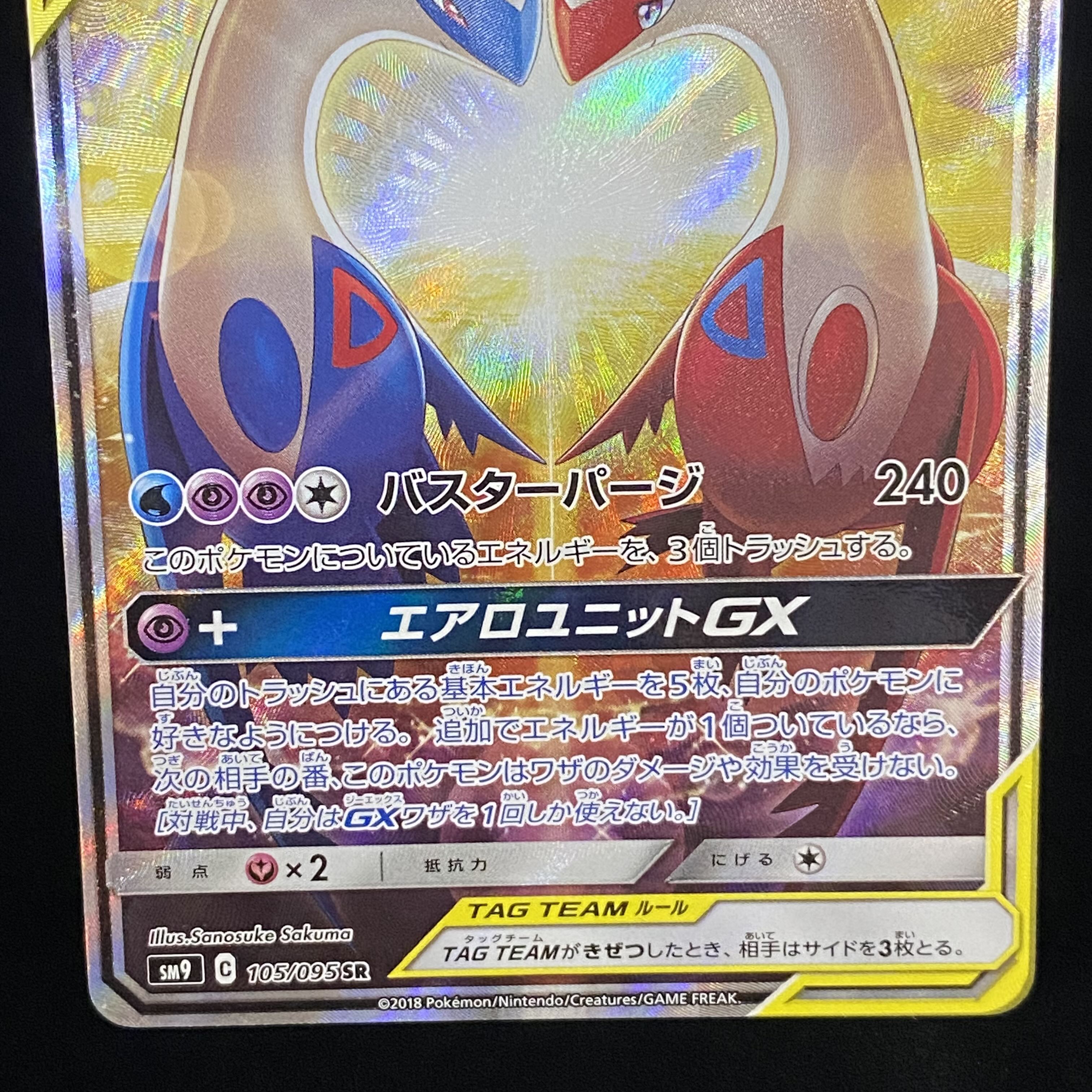 ラティアス＆ラティオスgx　sr PSA10鑑定済〕ラティアス＆ラティオスGX(SA)【SR】{105/095}