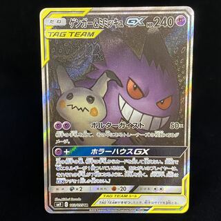 ゲンガー ミミッキュgx の激安通販 Magi トレカ専用フリマアプリ