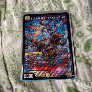 「正義星帝」 ＜ライオネル.Star＞ SR S1/S8