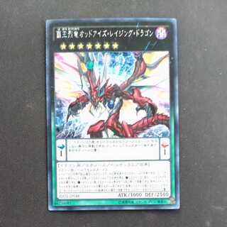 Signed] Odd-Eyes Raging Dragon [Korindo].