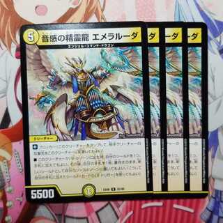 エメラルーダ　4枚　⑦ 4枚