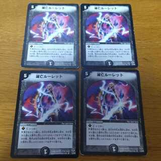 Roulette of Ruin 4 cards