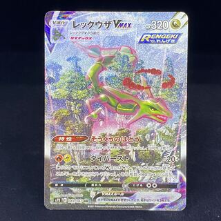 RayquazaVMAX HR 083/067