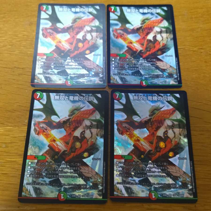 無双と竜機の伝説 4枚