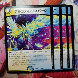 アルカディアスパーク　4枚