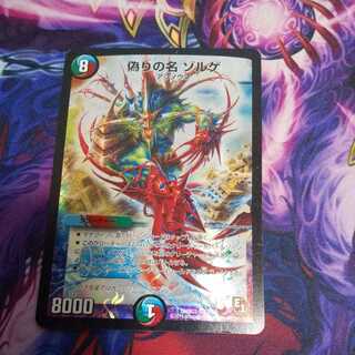 Jilt's name Sorge SR