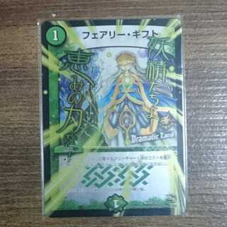 Fairy Gifts (Dramatic Card)