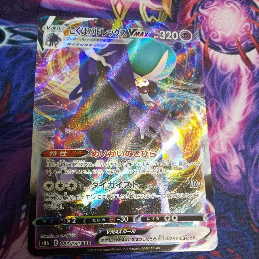 Kokuba Budrex VMAX RRR