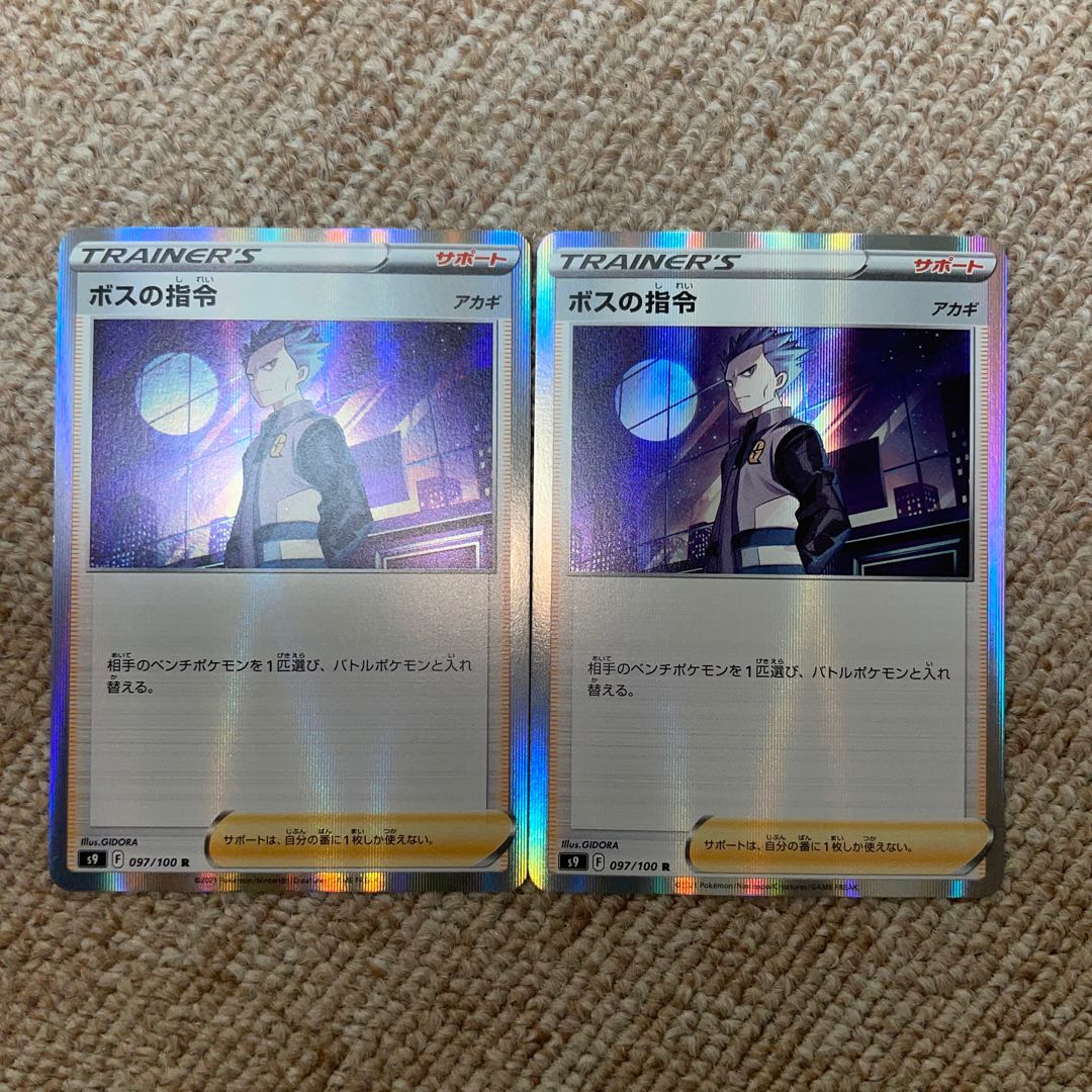 Boss's command [Cyrus] R 097/100