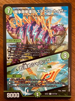 【即日発送】デュエルマスターズ　闘争類拳嘩目 ステゴロ・カイザー｜お清めシャラップ