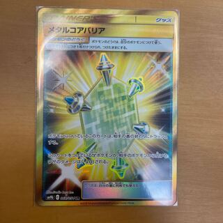 Metal Core Barrier UR 068/054