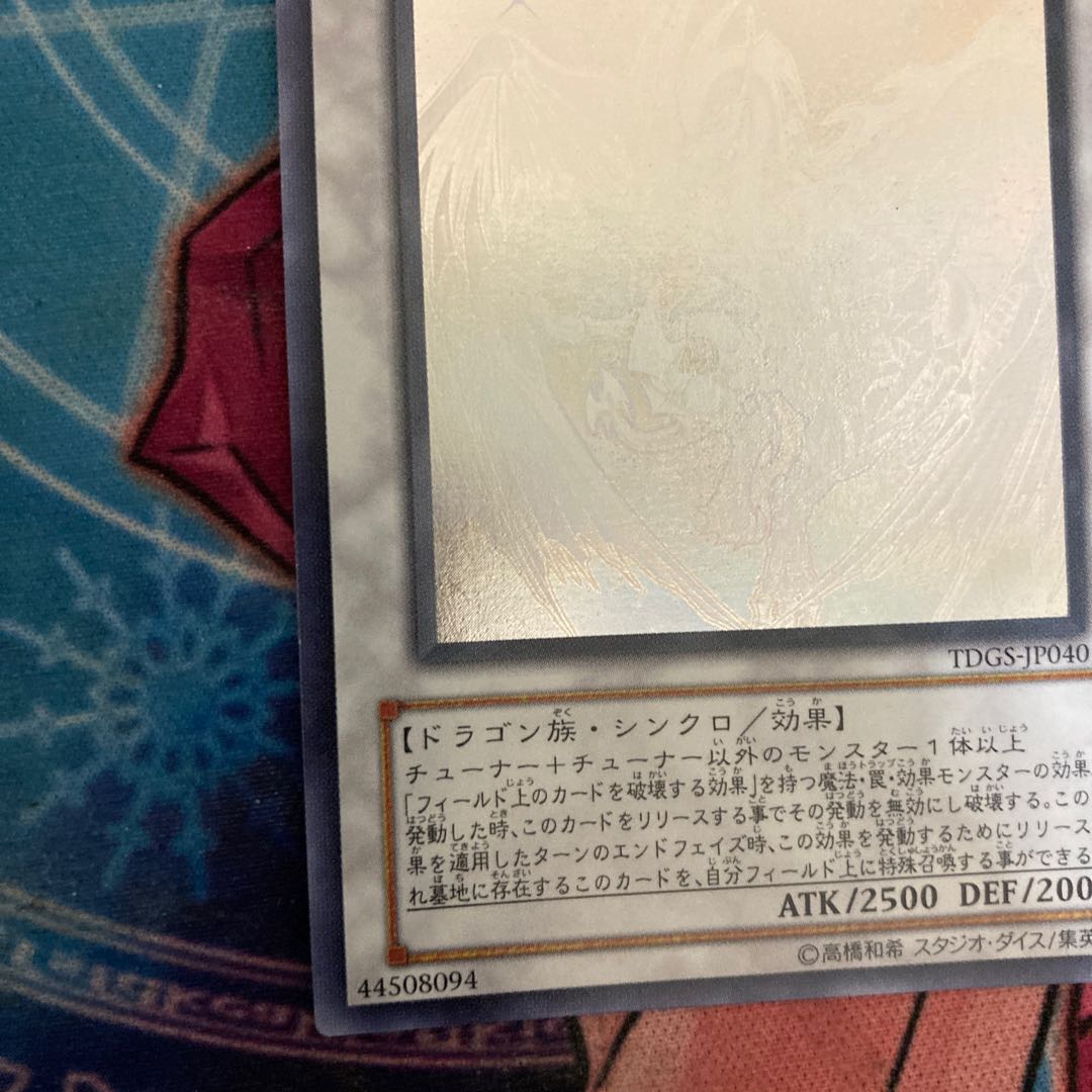 Stardust Dragon holographic rare JP040 1 copy special price