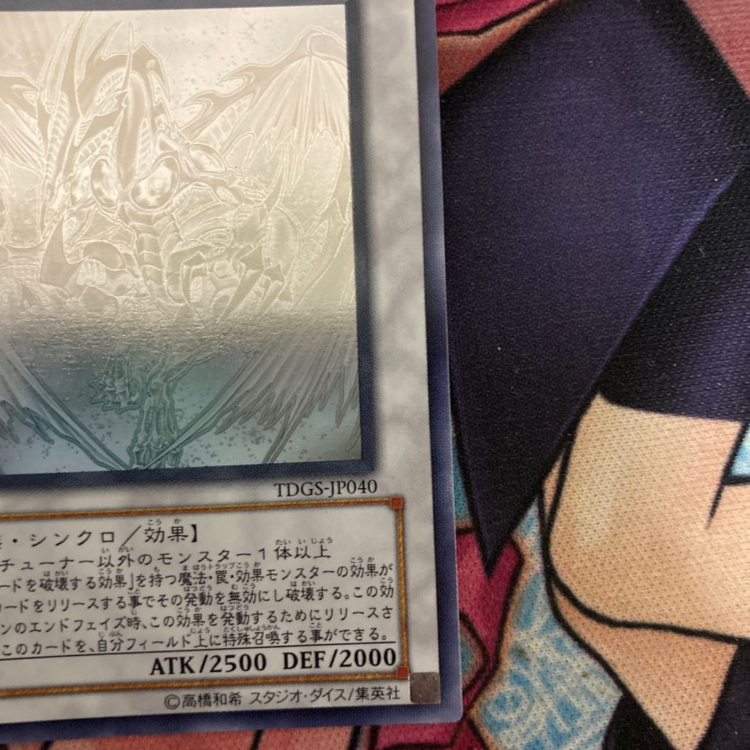 Stardust Dragon holographic rare JP040 1 copy special price