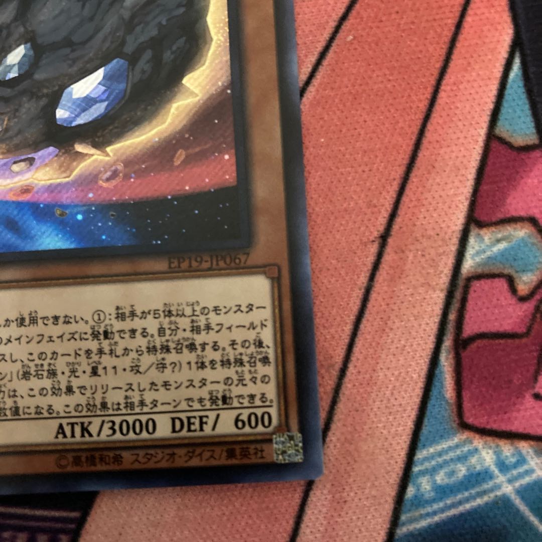 Limited Discount! Nibiru, the Primal Being Secret Rare JP067 1 copy Special Price