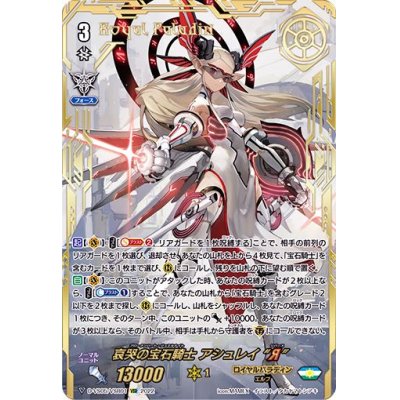 [State B] Wailing Jewel Knight Ashley Я [VSR] {D-VS05/VSR01}...