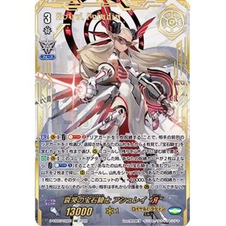 [State B] Wailing Jewel Knight Ashley Я [VSR] {D-VS05/VSR01}...