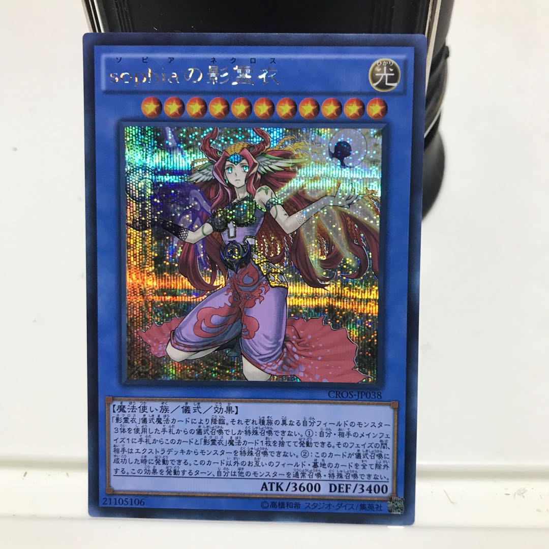 Lowest price! The early bird gets the worm! Nekroz of Sophia Secret Rare JP038 1 copy CROS 1枚