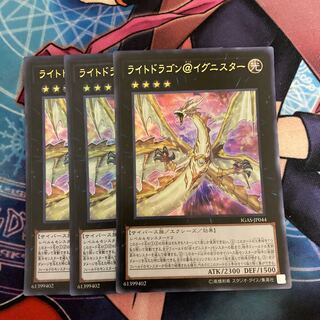 ライトドラゴン@イグニスター ウルトラレア 3枚特価品