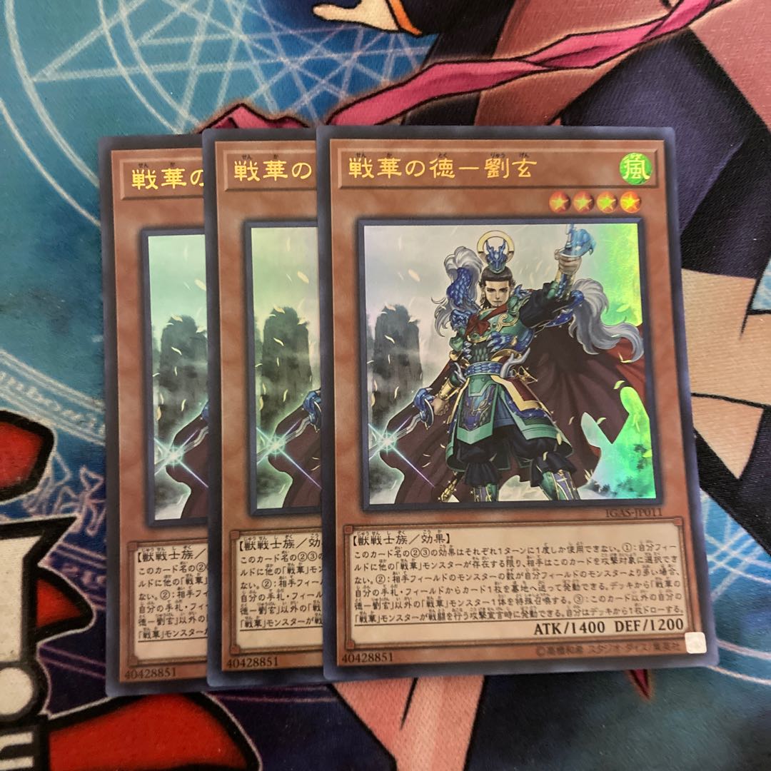 War Hua De - Liu Xuan, Ultra Rare, 3 copies, special price