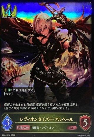 レヴィオンセイバー･アルベール LG など 1枚