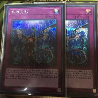 無限泡影  シークレット2枚セット