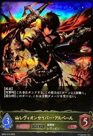 Levion Saber Albert, Evolved, up to 3 LG