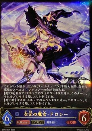 Dorothy, Witch of the Dimension, after evolution, up to 3 LG